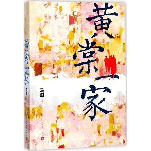 黄棠一家 商品图0