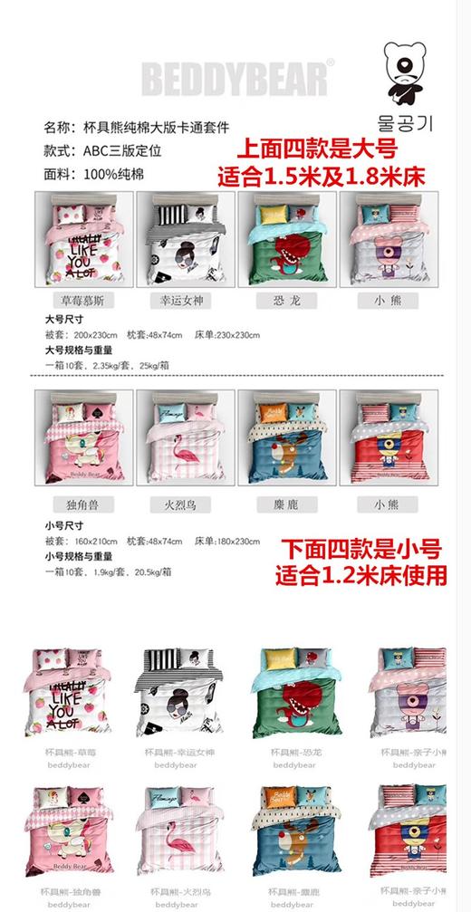 【授权商品】韩国杯具熊Beddybear 全棉四件套床单被套枕套儿童成人床上用品四件套 商品图1