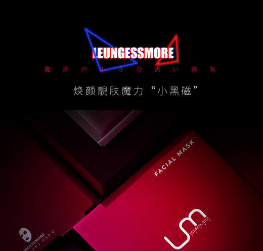 LEUNGESSMORE 神经酰胺补水修护备长炭面膜小红盒 25G*6片/盒JPY带授权招加盟代理 商品图3