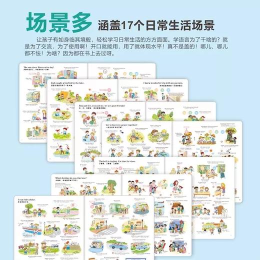 手指点读英语情景对话发声大书（全1册）  涵盖17个情景主题 577句日常英语对话点读发声 商品图2
