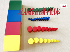 无握钮圆柱体+投影卡（彩色圆柱体）（内销版）