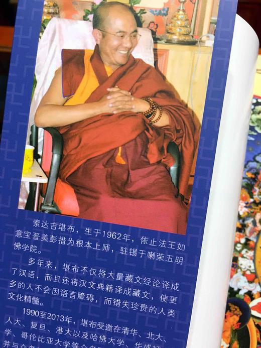 正版原装 入行论释·善说海 入菩萨行论 无著菩萨　著，索达吉　译 商品图1