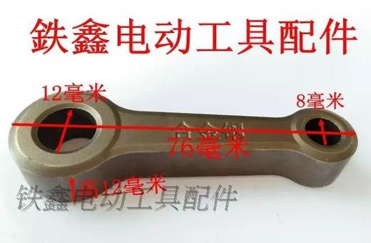 【货号05764】电镐配件 0810电镐连杆0840电镐曲轴连杆合金钢连杆 商品图1