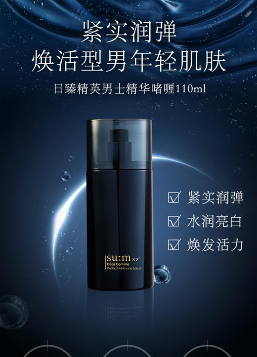 韩国直邮】su:m37°/苏秘 男士精华露【一个身份证一个订单】JPY带授权招加盟代理 商品图1