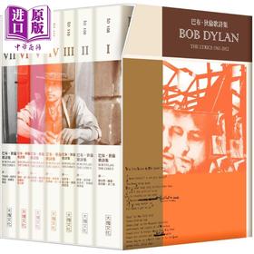 【中商原版】巴布狄伦歌诗集套书 港台原版 Bob Dylan 大块文化 2016诺贝尔文学奖得主作品