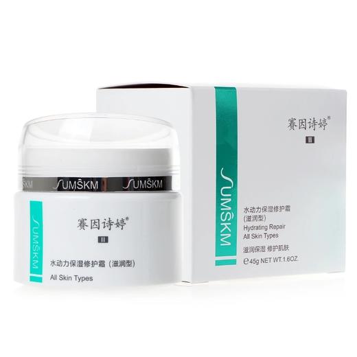 赛因诗婷水动力保湿修护霜45g(滋润型 / 清爽型） 商品图0