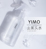 日本YIMO去黑头喷雾 200ml/瓶 赠洗脸巾（6片/袋）JPY带授权招加盟代理 商品缩略图1