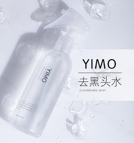 日本YIMO去黑头喷雾 200ml/瓶 赠洗脸巾（6片/袋）JPY带授权招加盟代理 商品图1