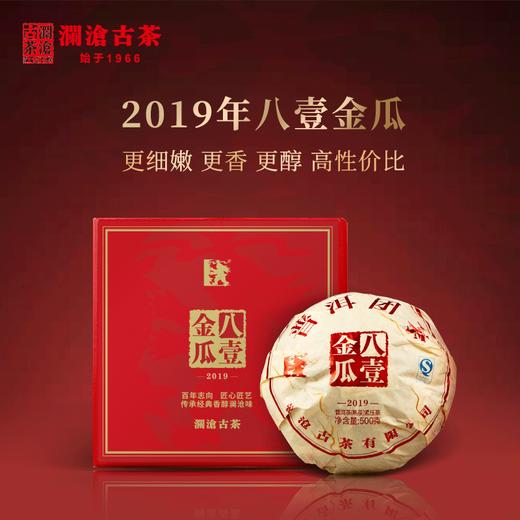 澜沧古茶2019年八壹金瓜普洱茶熟茶茶叶贡瓜送礼盒500g 商品图1
