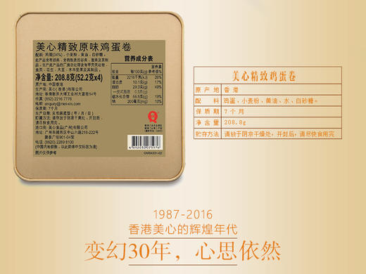 香港美心原味鸡蛋卷礼盒休闲零食点心饼干糕点进口特产送礼 208.8g 商品图5