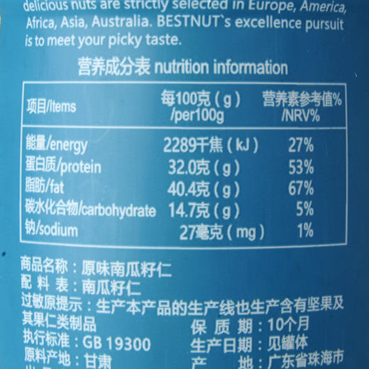 佰斯纳特原味南瓜籽仁420g 商品图2