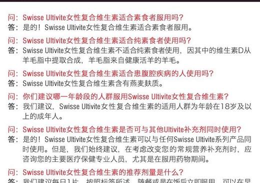 合生元版Swisse女性复合维生素 120片JPY带授权招加盟代理 商品图8