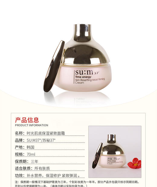【韩国直邮】su:m37°/苏秘时光肌底保湿紧致霜【一个身份证一个订单】JPY带授权招加盟代理 商品图1