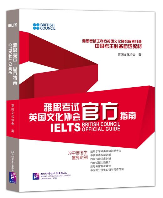 雅思英语考试官方指南 IELTS 对外汉语人俱乐部 商品图0