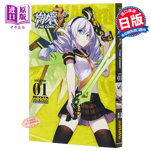【中商原版】崩坏3rd THE COMIC volume 01 日文原版 崩壊3rd miHoYo 角川 商品图0