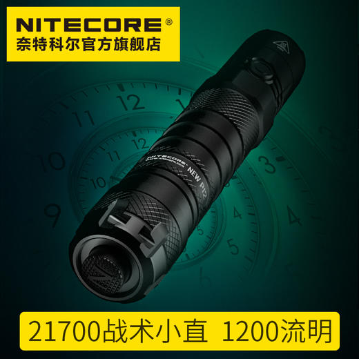 奈特科尔NITECORE NEW P12强光21700锂电池战术小直手电筒 商品图0