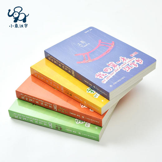 《我的第一本汉字书》第1-3辑 商品图10