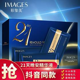 李佳琦同款抖音爆款21天极光晚安精华液收缩毛孔补水保湿精华液