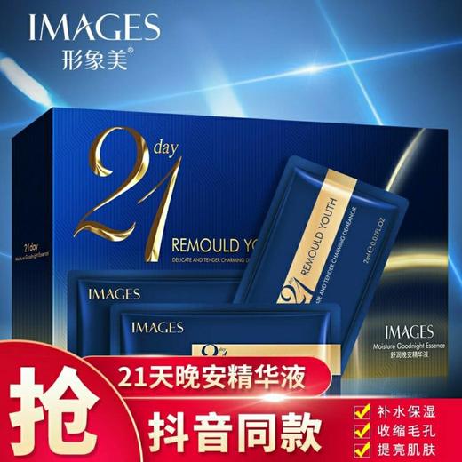 李佳琦同款抖音爆款21天极光晚安精华液收缩毛孔补水保湿精华液 商品图0