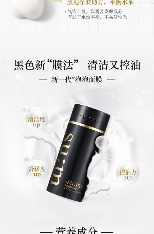 【韩国直邮】su:m37°/苏秘 黑泡泡面膜 100ml【一个身份证一个订单】JPY带授权招加盟代理 商品图3