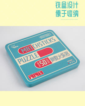 【集石桌游】奥数火柴客 Matchsticks Puzzle