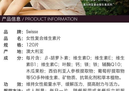 合生元版Swisse女性复合维生素 120片JPY带授权招加盟代理 商品图2