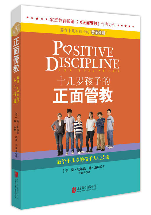 《十几岁孩子的正面管教》 商品图1