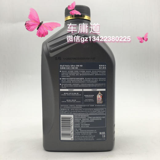 壳牌超凡喜力5W-40全合成油 商品图3
