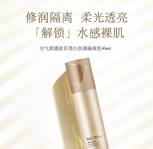 【韩国直邮】su:m37°/苏秘 空气质感TF 炫彩隔离霜【一个身份证一个订单】JPY带授权招加盟代理 商品图1