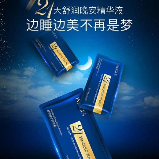 李佳琦同款抖音爆款21天极光晚安精华液收缩毛孔补水保湿精华液 商品图1