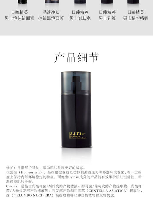 韩国直邮】su:m37°/苏秘 男士精华露【一个身份证一个订单】JPY带授权招加盟代理 商品图6