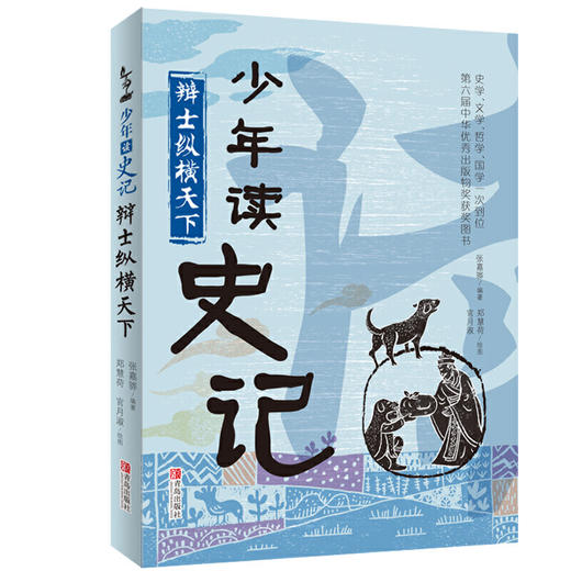 1.谁是接班人——尧舜禹禅让的故事（一） 商品图0