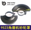 【货号05752】加厚9523角磨机砂轮罩角磨机保护罩。 商品缩略图0