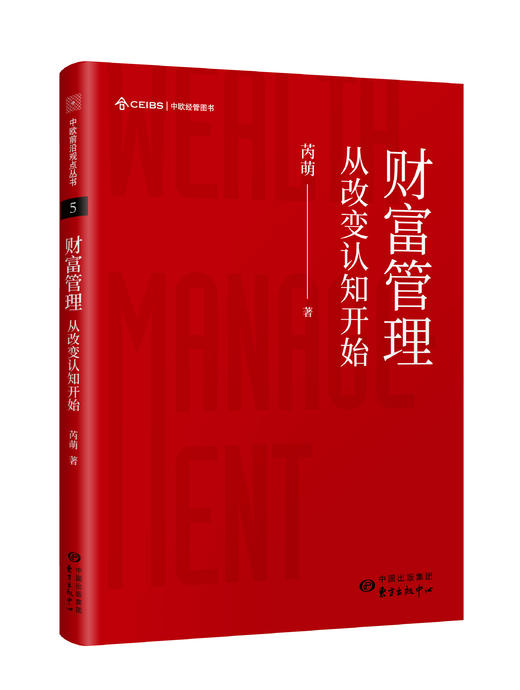 中欧前沿观点丛书：活用宏观经济学、中国式增长、数字化领导力、高管薪酬激励：从理论到实际、财富管理：从改变认知开始、家族财富的灵魂 商品图6