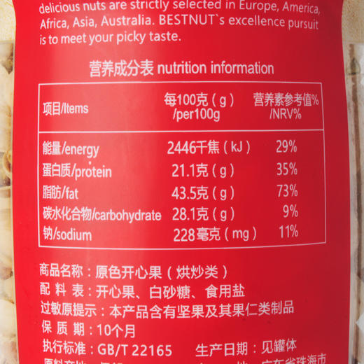 佰斯纳特原色开心果520g 商品图2