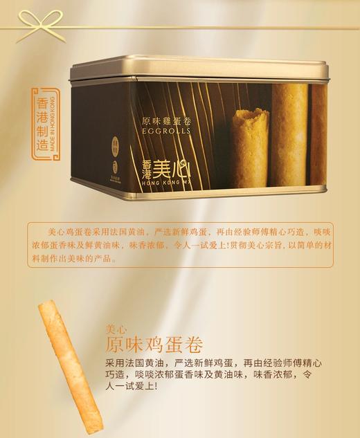 香港美心原味鸡蛋卷礼盒休闲零食点心饼干糕点进口特产送礼 208.8g 商品图2