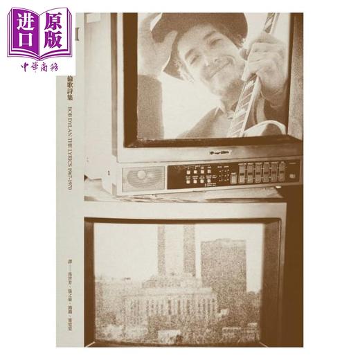 【中商原版】巴布狄伦歌诗集套书 港台原版 Bob Dylan 大块文化 2016诺贝尔文学奖得主作品 商品图3