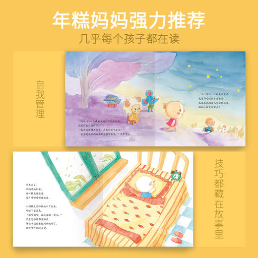 学会管自己幼儿版-歪歪兔自控力教育系列绘本 幼儿园小朋友关键的10种自我管理能力 全10册 2-6岁适用 童书 退货需不影响二次销售 商品图1