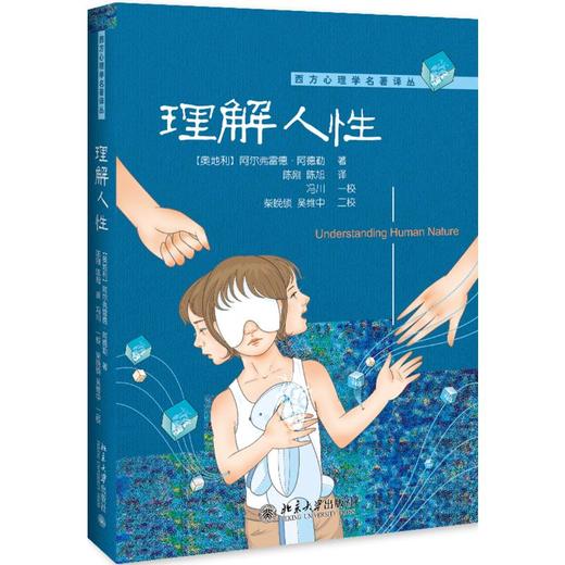 理解人性 商品图0