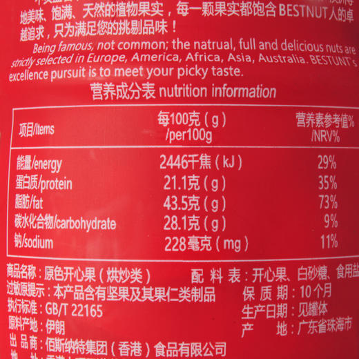 佰斯纳特原色开心果208g 商品图2