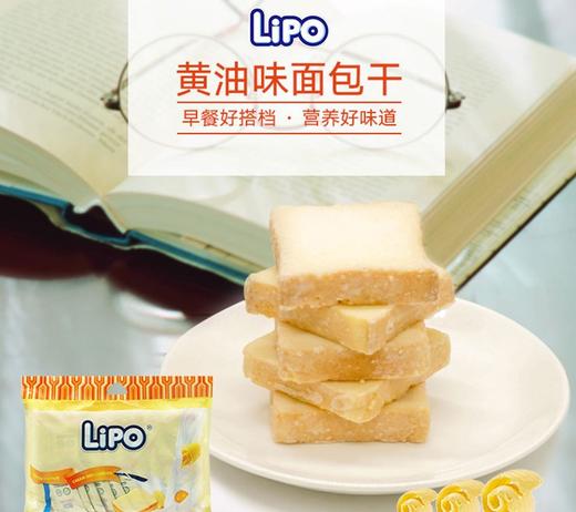 LIPO 黄油味面包干 200G*3 商品图1