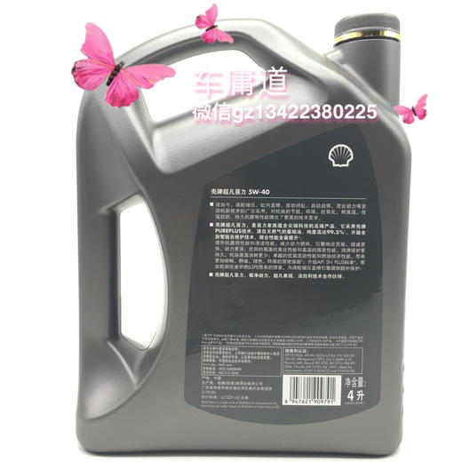壳牌超凡喜力5W-40全合成油 商品图1