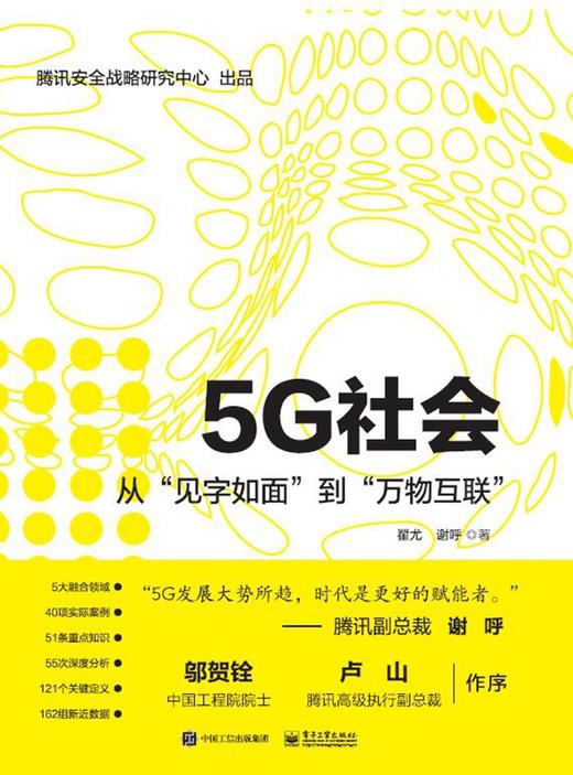 5G社会：从“见字如面”到“万物互联” 商品图0