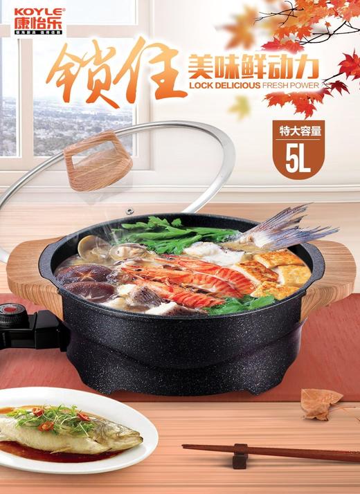 【授权商品】康怡乐柏林麦饭石圆形电热锅电火锅JPY带授权招加盟代理 商品图1