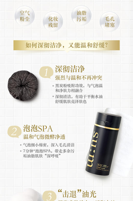【韩国直邮】su:m37°/苏秘 黑泡泡面膜 100ml【一个身份证一个订单】JPY带授权招加盟代理 商品图2
