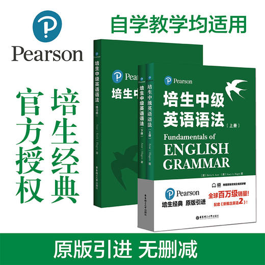 培生英语语法+练习册（初、中、高） 小学小升初学习匹配剑桥少儿ket新概念考试 成人零基础 商品图1