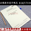 公路排水设计规范（英文版）JTG/T D33—2012（E）Design Specifications for Highway Drainage 商品缩略图0