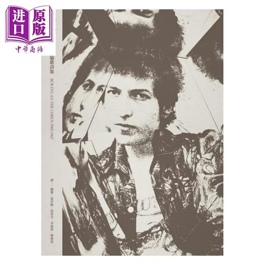 【中商原版】巴布狄伦歌诗集套书 港台原版 Bob Dylan 大块文化 2016诺贝尔文学奖得主作品 商品图2