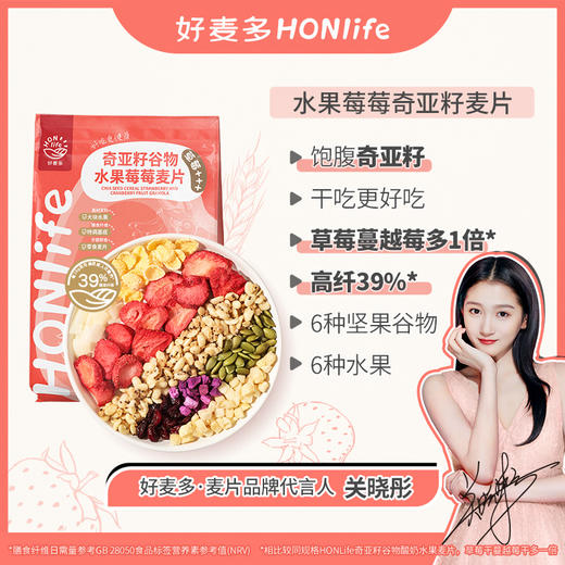 【关晓彤代言】好麦多HONlife 奇亚籽谷物麦片300g 酸奶桃桃/ 酸奶水果/水果莓莓/脆肉松海苔 代餐更饱腹 干吃更好吃！ 商品图3