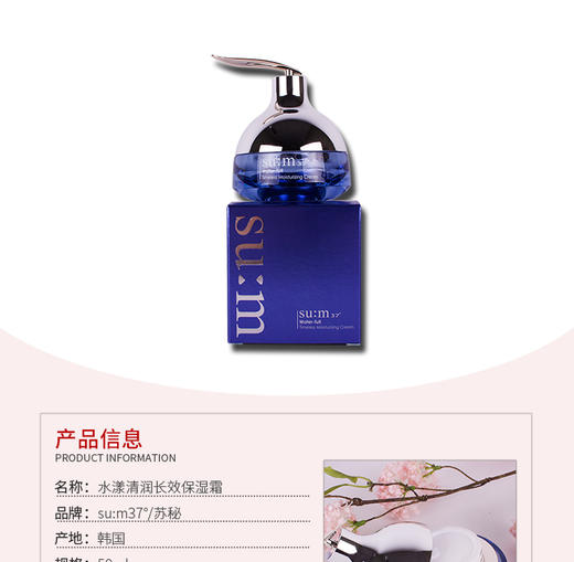 【韩国直邮】su:m37°/苏秘水漾清润 长效保湿霜【一个身份证一个订单】JPY带授权招加盟代理 商品图1
